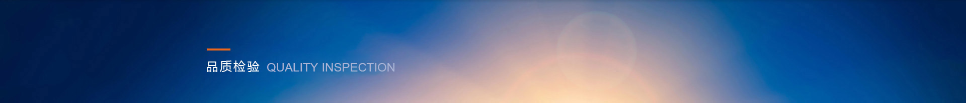 品质检测 - 宝瑞通管业有限公司