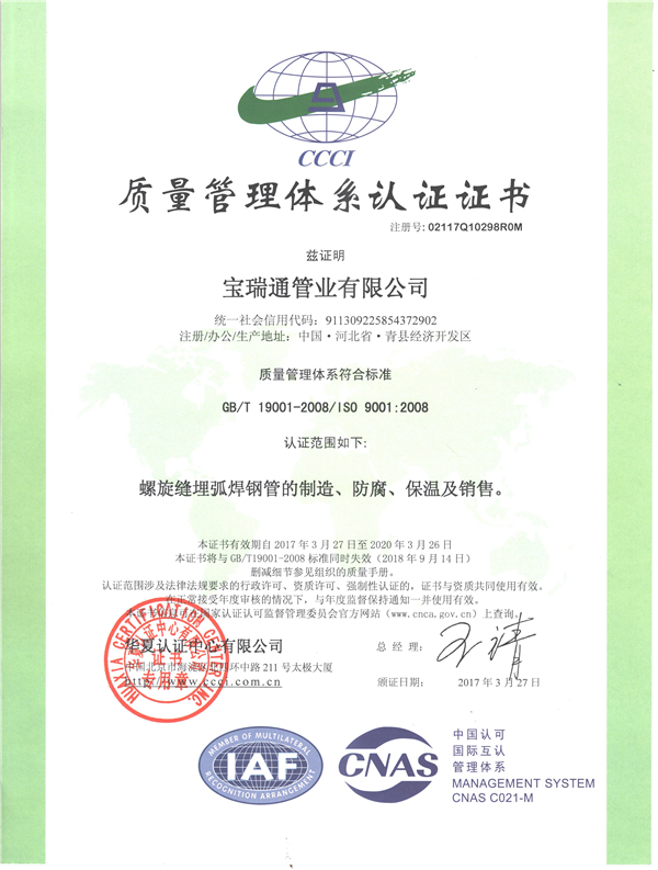 质量管理体系中文