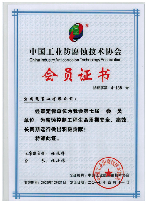 中国工业防腐协会