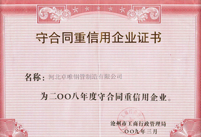 守合同重信用单位