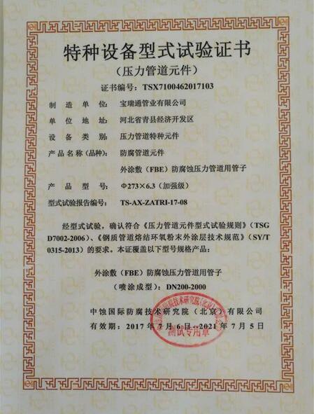 压力管道元件外敷