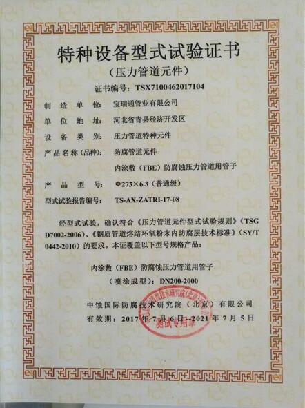 压力管道元件外敷