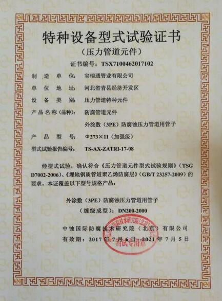 压力管道元件外敷